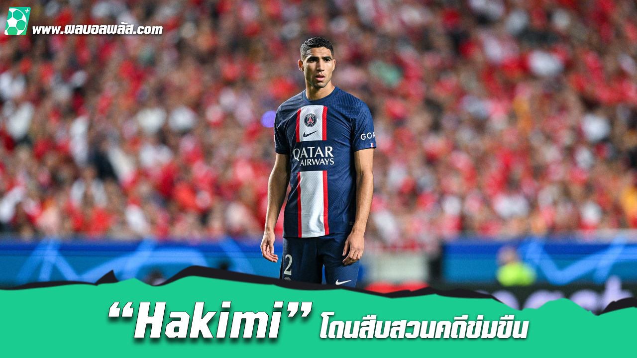 Achraf-Hakimi