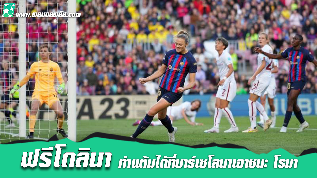 ฟรีโดลินา-รอล์ฟ