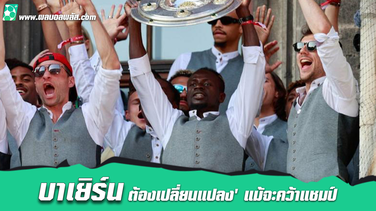 บาเยิร์น-มิวนิค