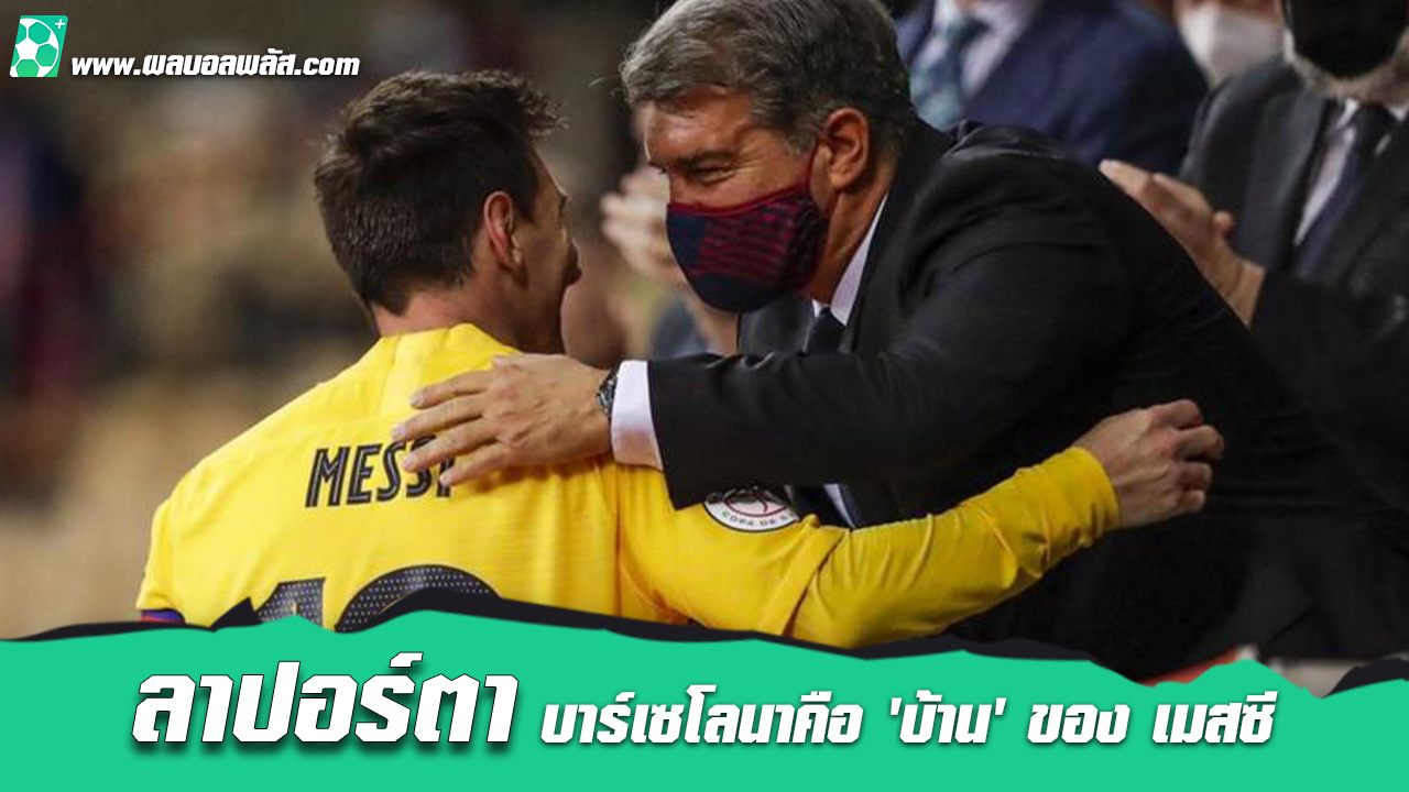 ลิโอเนล-เมสซี