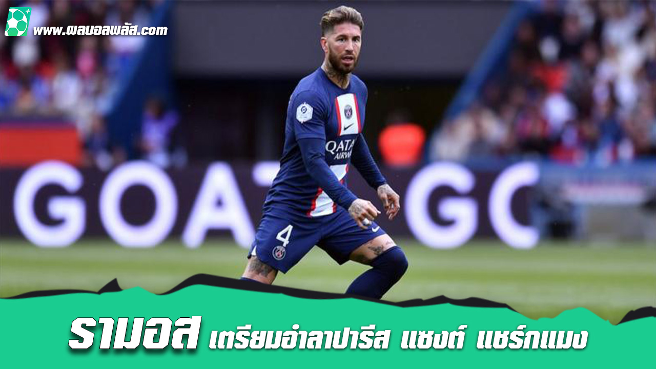 เซร์คิโอ-รามอส