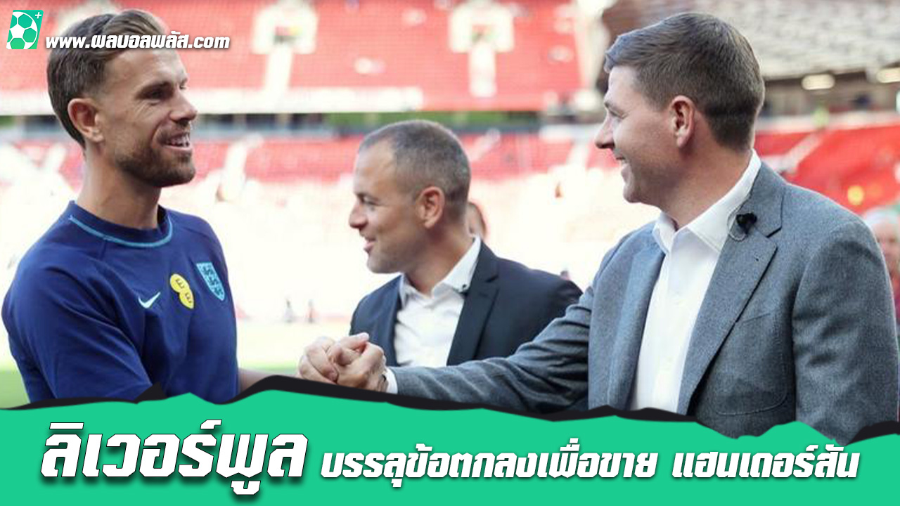 ลิเวอร์พูล