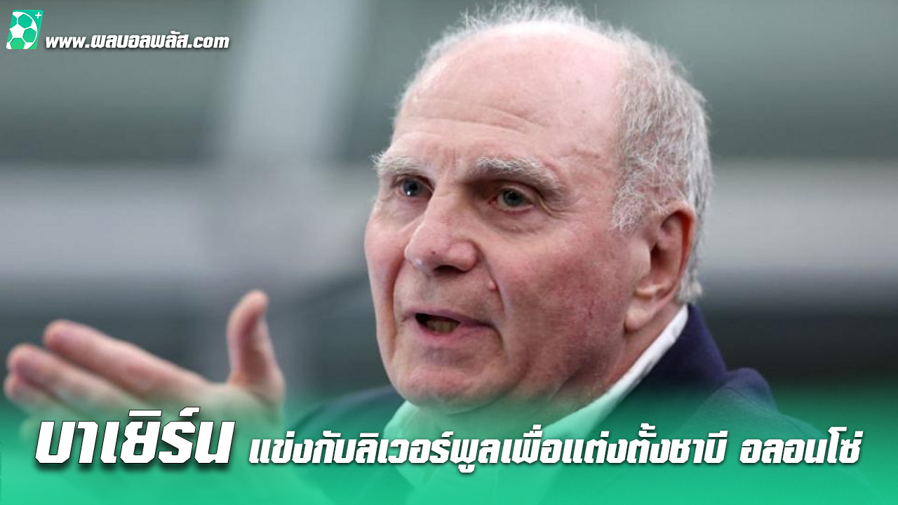 บาเยิร์น-มิวนิค